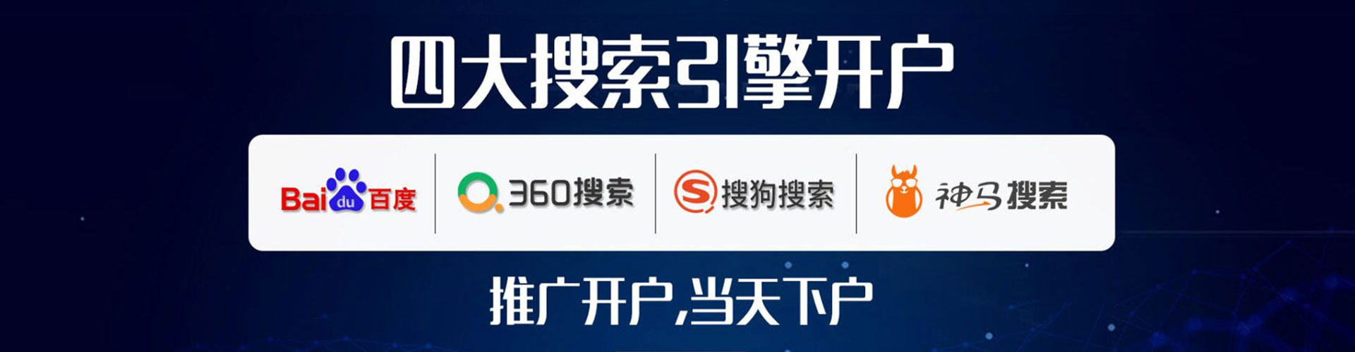 李沧网络推广开户